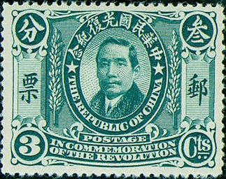 中华民国光复纪念邮票