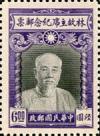 纪17 林故主席纪念邮票