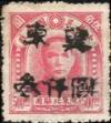 J.HB-20 第二次加盖“冀东”改值邮票