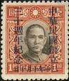 纪13 中华民国创立30周年纪念邮票