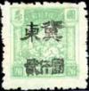 J.HB-19 第一次加盖"冀东"改值邮票