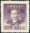 青岛邮局加盖“银圆 XX”改值邮票