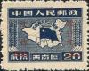 J.XN-53 云南邮政管理局第一次加盖“改作”改值邮票