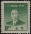 普52 上海中央版孙中山像金圆邮票