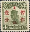 普10 北京二版帆船加盖“暂作”改值邮票