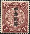 普3 加盖宋体字“中华民国”邮票