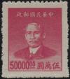普54 上海大东二版孙中山像金圆邮票