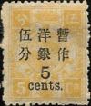 普9 慈禧寿辰（再版）大字短距改值邮票