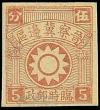 K.HB-2 晋察冀边区第一版“全白日”图邮票