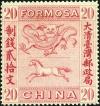 台4 大清台湾邮政局邮票