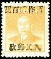 J.XB-24 银川邮局加盖“人民邮政 暂作”改值邮票