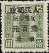 J.HB-73 华北邮电总局第二次加盖“华北人民邮政”改值包裹印纸