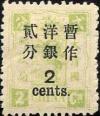 普7 慈禧寿辰（再版）大字长距改值邮票