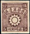 K.HB-3 晋察冀边区第二版“全白日“图邮票