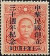 纪13 中华民国创立30周年纪念邮票