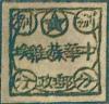 T.SY-5 中华苏维埃邮票