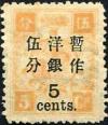 普6 慈禧寿辰（初版）大字长距改值邮票