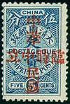 大清帝国欠资邮票加盖“中华民国 临时中立”欠资邮票