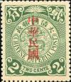 普4 加盖大“国”字“中华民国”邮票