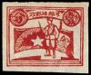 T.SY-1 苏维埃邮票