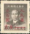 J.HD-64 华东区皖南邮政办事处加盖“改作人民券”改值邮票