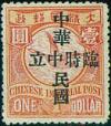 普2 加盖“中华民国”“临时中立”邮票