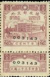 1934年-1936年外交部收据印纸