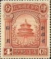 新纪2 宪法纪念“新疆省贴用”邮票