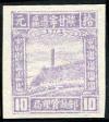 J.XB-5 陕甘宁边区邮政管理局第三版宝塔山图邮票