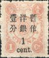 普6 慈禧寿辰（初版）大字长距改值邮票