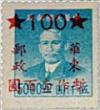 J.HD-82 苏南邮电管理局加盖“华东邮政 暂作”改值邮票