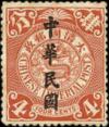 普5 加盖楷体字“中华民国”邮票