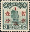 普10 北京二版帆船加盖“暂作”改值邮票