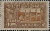 东北纪3 国民政府还都纪念东北贴用邮票