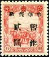 热河加盖“中华邮政暂作”改值邮票