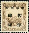 热河加盖“中华邮政暂作”改值邮票