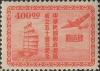 纪25 中华民国邮政总局成立五十周年纪念邮票