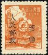 J.XN-52 云南邮政管理局加盖“西南人民邮政”单位邮票