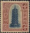 BE1. 北京一版汇兑印纸
