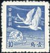 普57 上海大东版飞雁图基数邮票