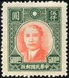 普43 上海大东一版孙中山像邮票
