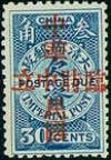 大清帝国欠资邮票加盖“中华民国 临时中立”欠资邮票