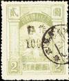 J.HB-6 晋察冀边区邮政管理局第一次加盖“暂作”改值邮票