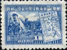 J.HD-48 华东财办邮电管理总局淮海战役胜利纪念邮票