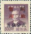 J.ZN-43 汕头邮政局第二次加盖“解放暂用”邮票