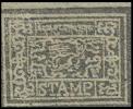 藏公1  公文邮票