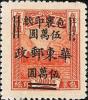 J.HD-56 华东邮政管理总局第三次加盖“华东邮政”改值包裹印纸