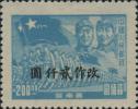 J.XN-5 东川邮政管理局第二次加盖“改作”改值邮票