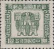 古布图节约建国储金邮票