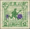 K.HB-26 战时邮政普通邮票加盖“胶东”邮票